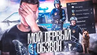 ПЕРВЫЙ РАЗ ПРОХОЖУ ОБЗВОН НА ЛИДЕРКУ ППС! МОЙ ПЕРВЫЙ ОБЗВОН НА AMAZING RP В GTA CRMP