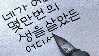 Korean writing practice