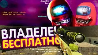 🔥ВЛАДЕЛЕЦ БЕСПЛАТНО на ЗОМБИ СЕВРЕРЕ! ВЫНОШУ ВСЕХ С ДРАГОН ЛОРА / слив привилегии кс / слив сборки