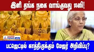 Buying gold jewelry is now easy! A major announcement is waiting in the budget?