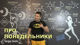Как начать худеть с понедельника? Как начать новую жизнь и изменить себя?