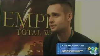 Рассказ разработчиков об Empire: Total War/ ИгроМир 2008 / Февраль 2009 г. Игромания