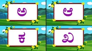 Kannada Varnamale, Kannada swaragalu, Kannada vyanjanagalu, Kannada alphabets, GSKT kids and Recipes
