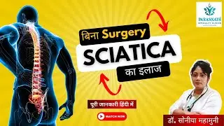 Sciatica के दर्द को ठीक करें | SRDP treatment for sciatica | Parasnath Speciality Clinic|@9082400043