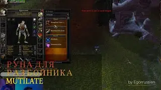SOD! Руна для разбойника Mutilate (Расправа)! World of Warcraft: Season of Discovery!