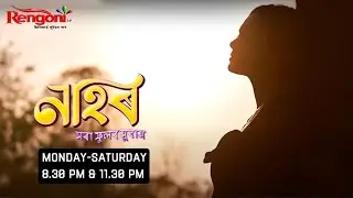 Nahor [ নাহৰ ] || Ep - 307 || 30.05.2024 ||