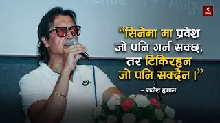 फिल्मका बिद्यार्थीहरु संग राजेश हमालका फिल्म र करियरका कुरा ! Rajesh Hamal at Kantipur Film Academy