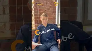 Отзыв Глеба о консультации по авторской методике "Счастьелогтя» Владимира Торубарова #счастьелогия