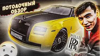 РОЛЛС РОЙС -ты ешкімге бермим / ОБЗОР ННН / Айй у денюхи Кенжебекова