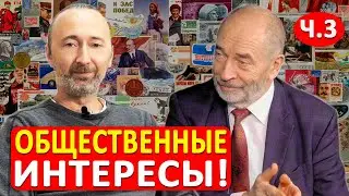 Противоречия развития социализма! 3 часть. Что такое полное уничтожение классов? Профессор Попов.