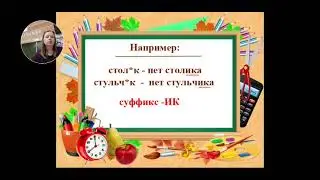 Суффиксы -ЕК и -ИК.