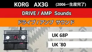 KORG  AX3G  DRIVE/AMP Sounds 【UK 68P】【UK '80】