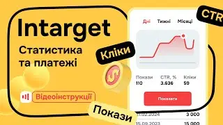 Intarget - Статистика та платежі на Zakupka.com