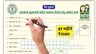 maiya samman yojana form kaise bhare | maiya samman yojana ka form kaise bharen | maiya yojana form