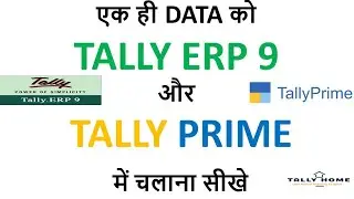 HOW TO RUN TALLY PRIME DATA TO TALLY ERP9 | HOW TO RUN TALLY ERP9 DATA TO TALLY PRIME