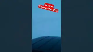 зимник 2016 Нарьян-Мар