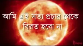 মুসলিম হলে ভিডিওটি অবশ্যই দেখবেন , আমাদের প্রিয় নবী মুহাম্মদ (সঃ) সম্পর্কে