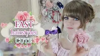 Простые и Милые Повседневные Прически | Everyday Gyaru Hairstyles