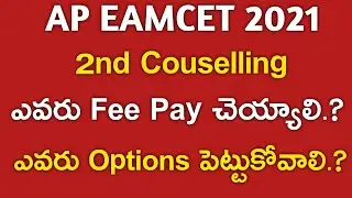AP EAMCET 2021 2ND PHASE WEB COUSELLING