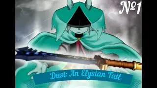 Dust: An Elysian Tail №1-прохождение, без коментариев, с рускими субтитрами