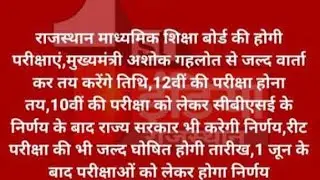 REET 2021 || Reet Exam Date Latest News || REET Latest News Today | REET News| REET Exam News Today