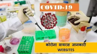 How to know coronavirus latest updates in india | 3 Website to Track the coronavirus (COVID19)