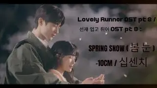 10CM / 십센치 - Lovely Runner OST pt 8/선재 업고 튀어 OST - 'Spring Snow / 봄 눈' lyrics / english lyrics