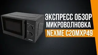 Экспресс обзор | Микроволновая печь NEXME C20MXP49 черный