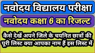 JNV District wise selection list| jnv admission 2021 |Navodaya vidyalaya selection pdf list 2021