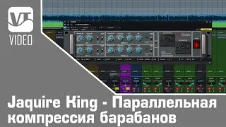 Jaquire King - Параллельная компрессия барабанов