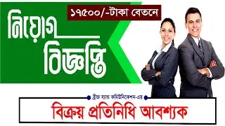 17500/- বেতনে নিয়োগ দিবে Bridge Brand Communication | Company Job-2024  | MTBJ