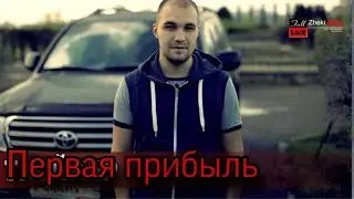 1 машина Жекича Дубровского Операция Феррари. Считаем Прибыль