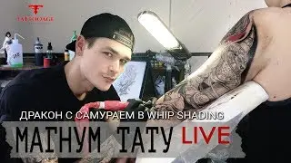 Дракон с самураем в випшейдинге. Тату рукав “Магнум тату. Live”