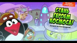 Шарарам СТАНЬ ГЕРОЕМ КОСМОСА