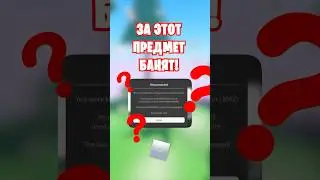😱ЕСЛИ ТЫ УВИДИШЬ ЭТОТ ПРЕДМЕТ ТО ТВОЙ АККАУНТ РОБЛОКСА В ОПАСНОСТИ!