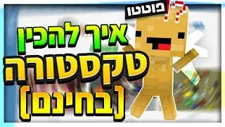איך לעשות טקסטורה שאפשר לצייר בחינם!!!