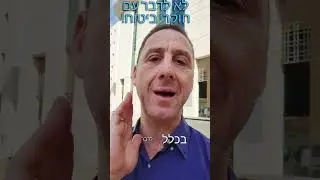 לא משתפים פעולה עם חוקרים של חברות הביטוח!