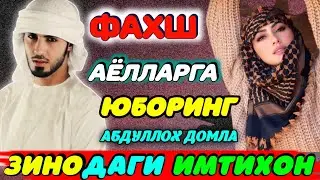 Бундай гунохлардан эхтиёт бўлинг°Абдуллох домла°Abdulloh domla°Ilmnuri