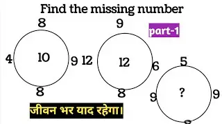 How to find Missing number in circles||  Tricks.Missing number puzzle|Maths puzzle| solve puzzle.