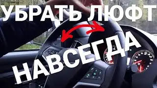 How to remove play in the steering shaft on a UAZ PATRIOT?