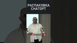 КАК CHATGPT МОЖЕТ РАСПАКОВАТЬ ЛИЧНОСТЬ?