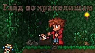 Terraria Storage Guide