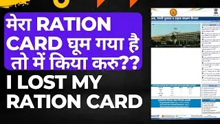 How to Apply Duplicate Ration Card (Maharashtra) Mera Ration Card ghum gya Hindi
