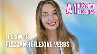 Lesson 19 | Russian Reflexive Verbs for Beginners: Easy Guide & Examples 