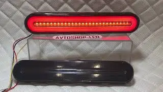 Фонари задние LED с динамической подсветкой 12/24V 23 см