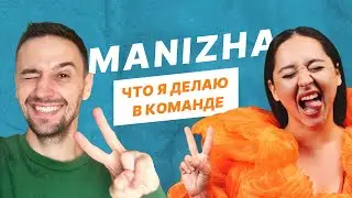 Что я делаю в команде Манижи (Sk1nnydave)