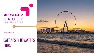 Вебинар: Caesars Bluewaters Dubai