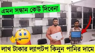 Used Laptop Price in BD || Buy Dell/HP/Lenovo Laptop In Low Price || Saiful Express