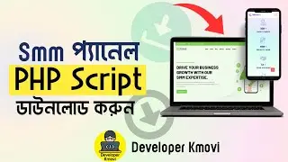 smm pannel Php script download | smm প্যানেল স্ক্রিপ্ট ফ্রি ডাউনলোড