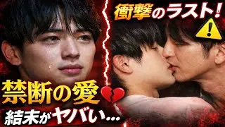 This isn't love... A love story of madness 😱 [BL movie] The Shortest Distance is Round.. JAPAN PR...